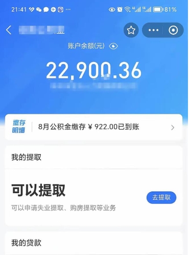 宁夏公积金帮取费用（取公积金收手续费吗）