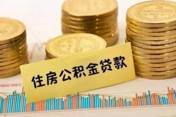 宁夏公积金在什么情况下可以取出来（公积金什么情况下可以取出来?）